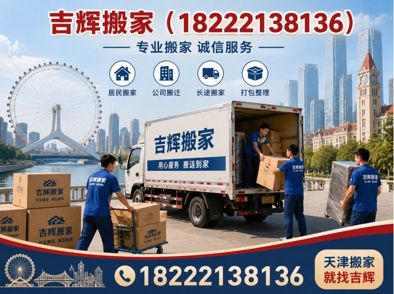 宝坻区天津搬家服务展示图